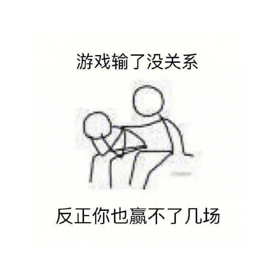 我为什么要玩这个游戏