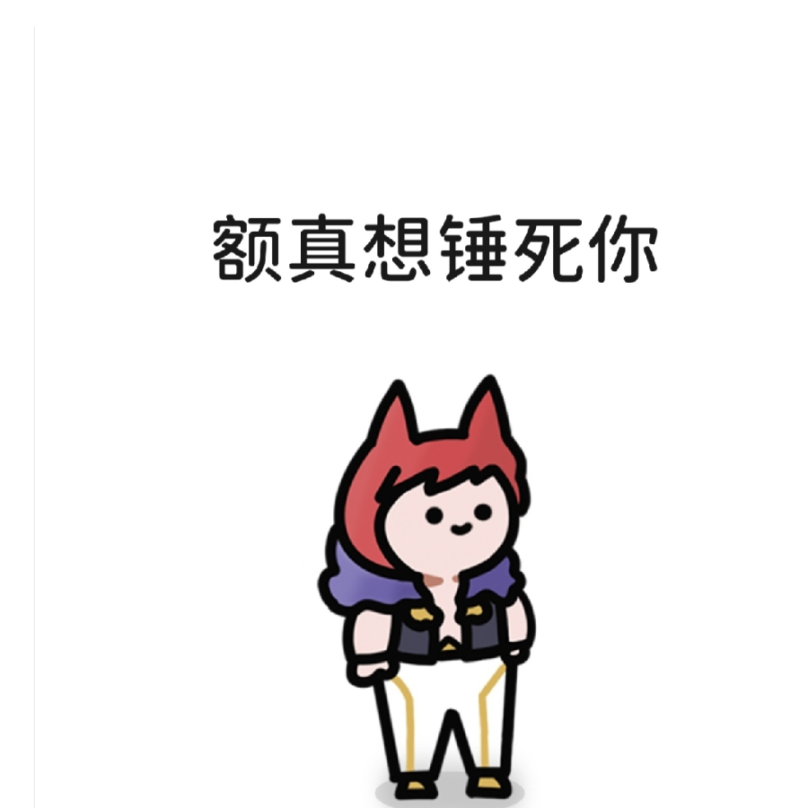 骑着蜗牛去干架