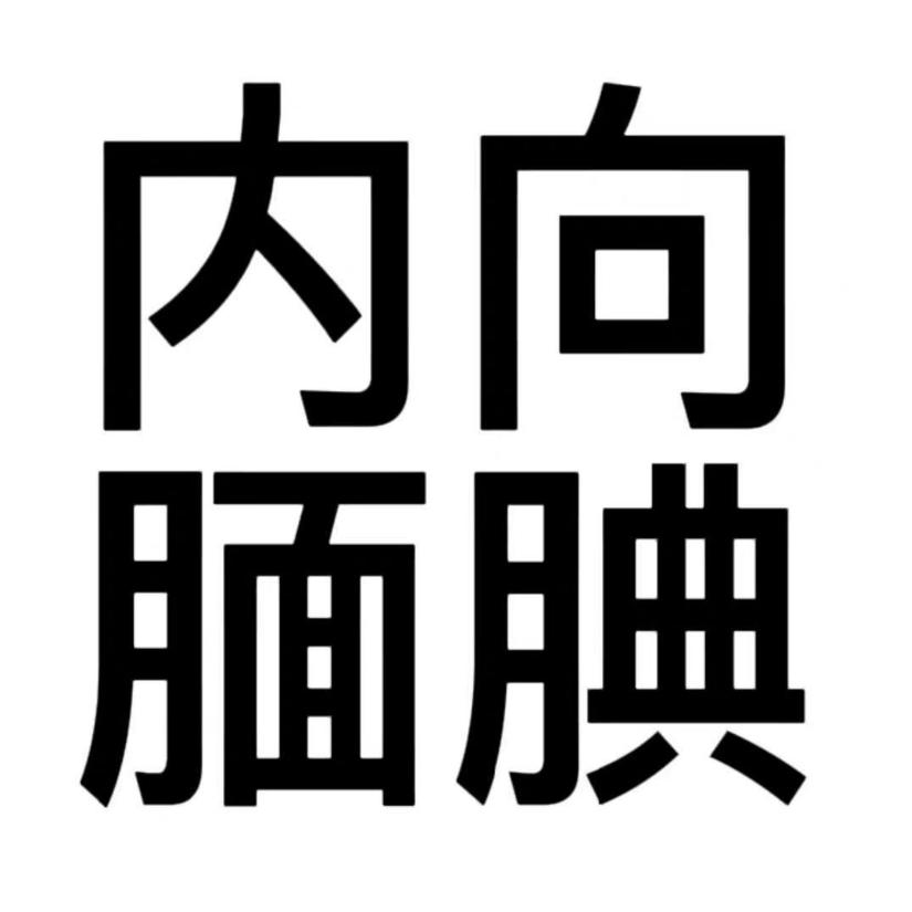 。。。