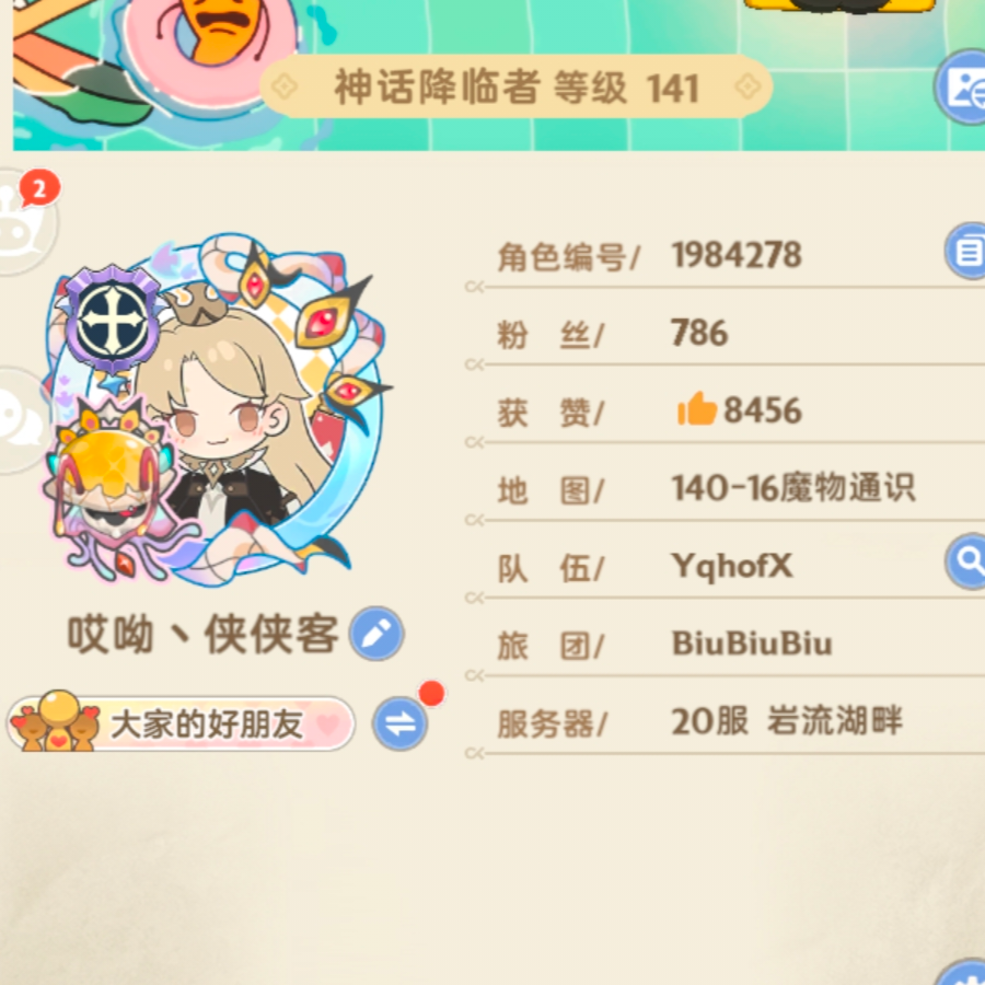 侠客