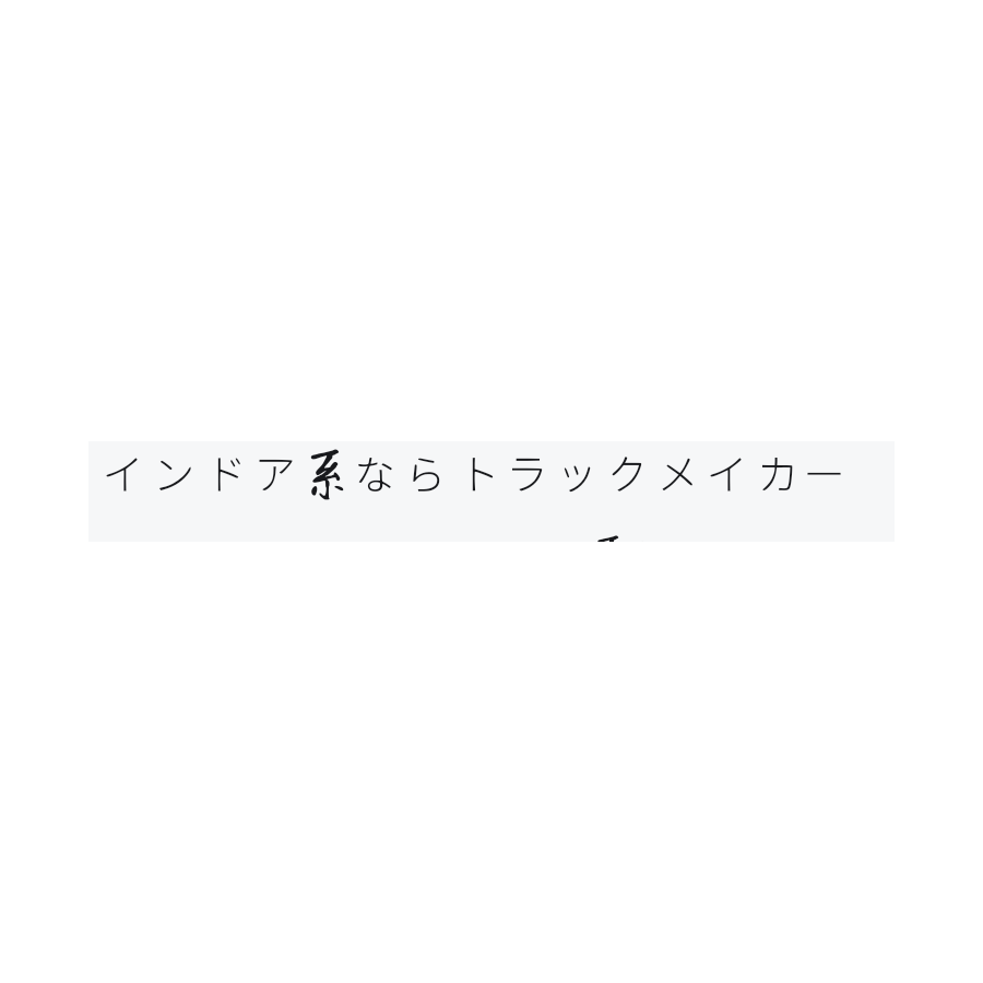 野原新之助