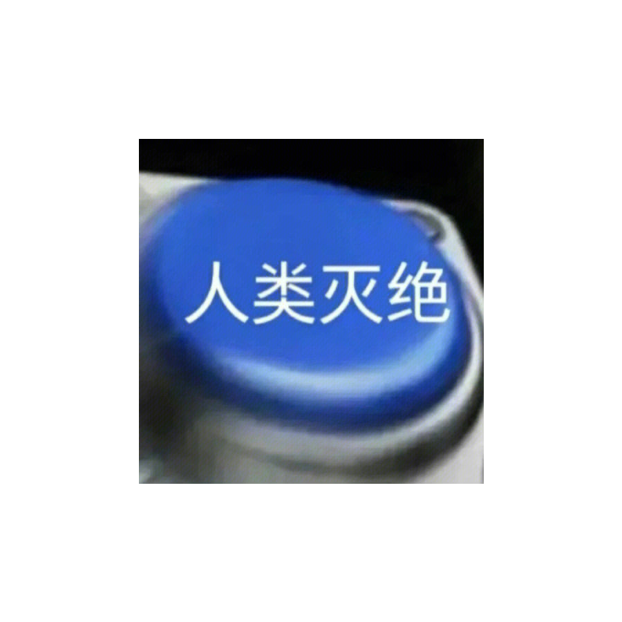 别废话