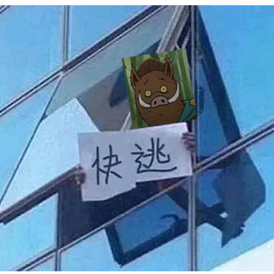 尨降