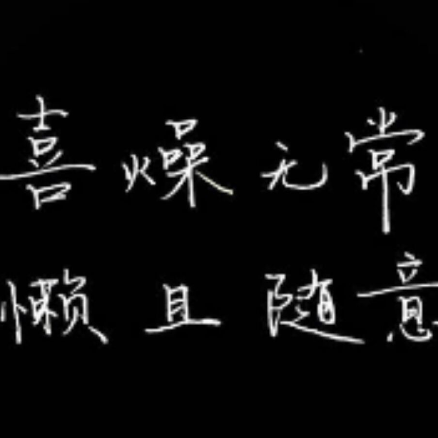 拔刀留不住落樱