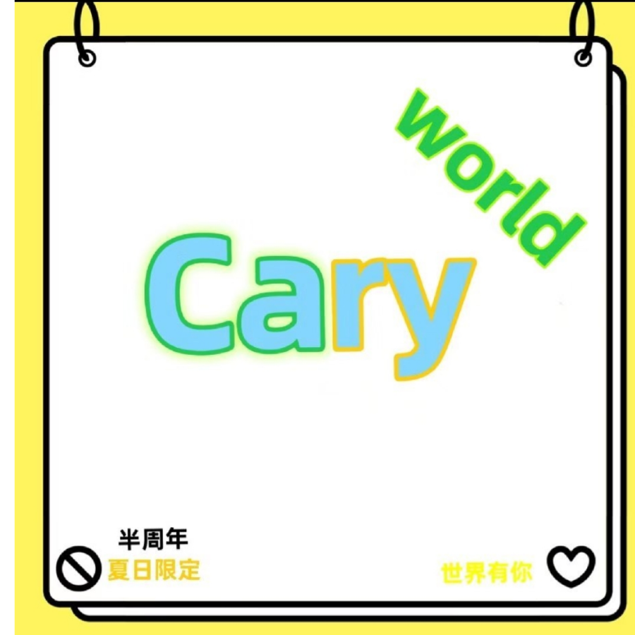 Cary纸