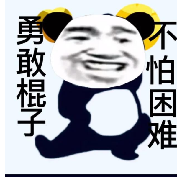 我是**