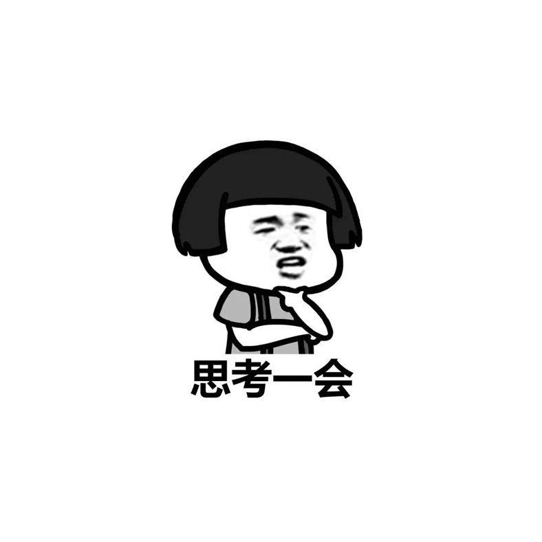 想秀却下饭
