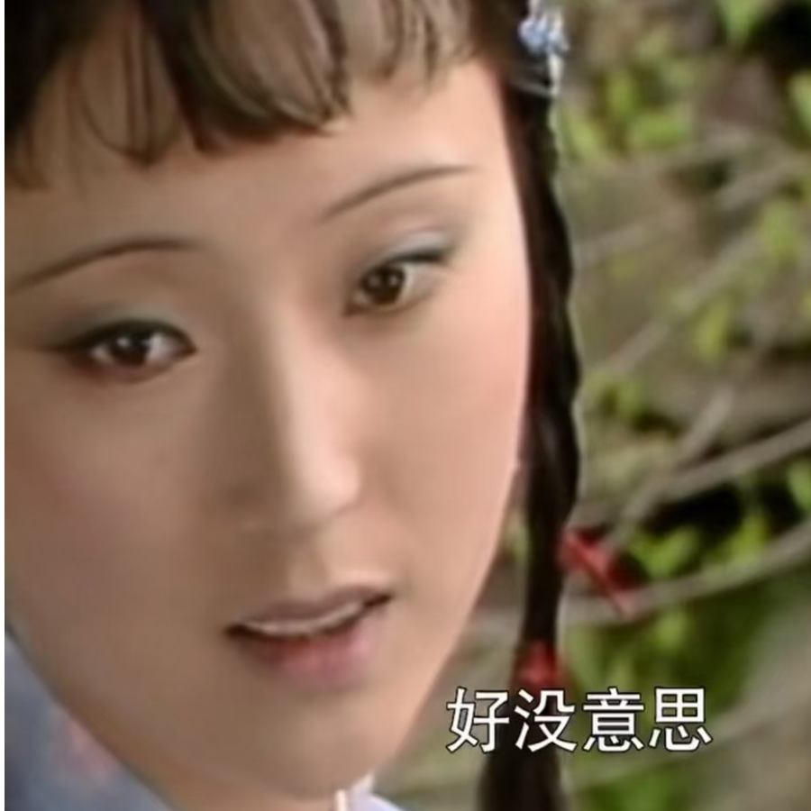 你去凶对面吖
