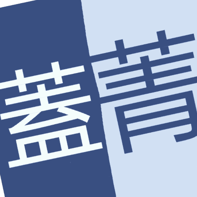 蓋菁不是该清吖