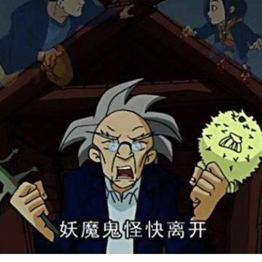 提纯者的耶耶