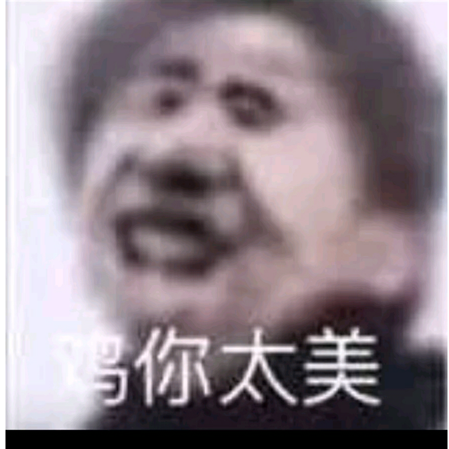 不应该相信你