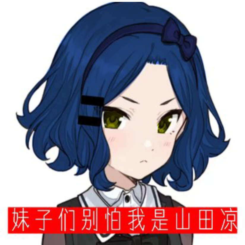 一个倒霉的中二病