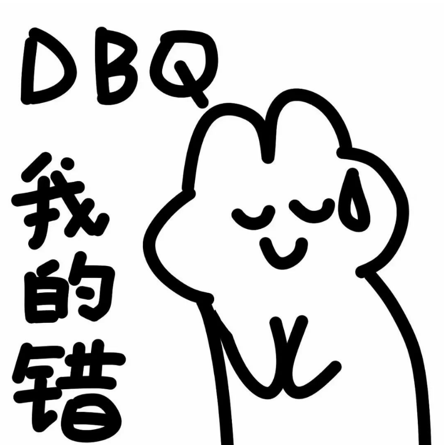 可恶的张大喵