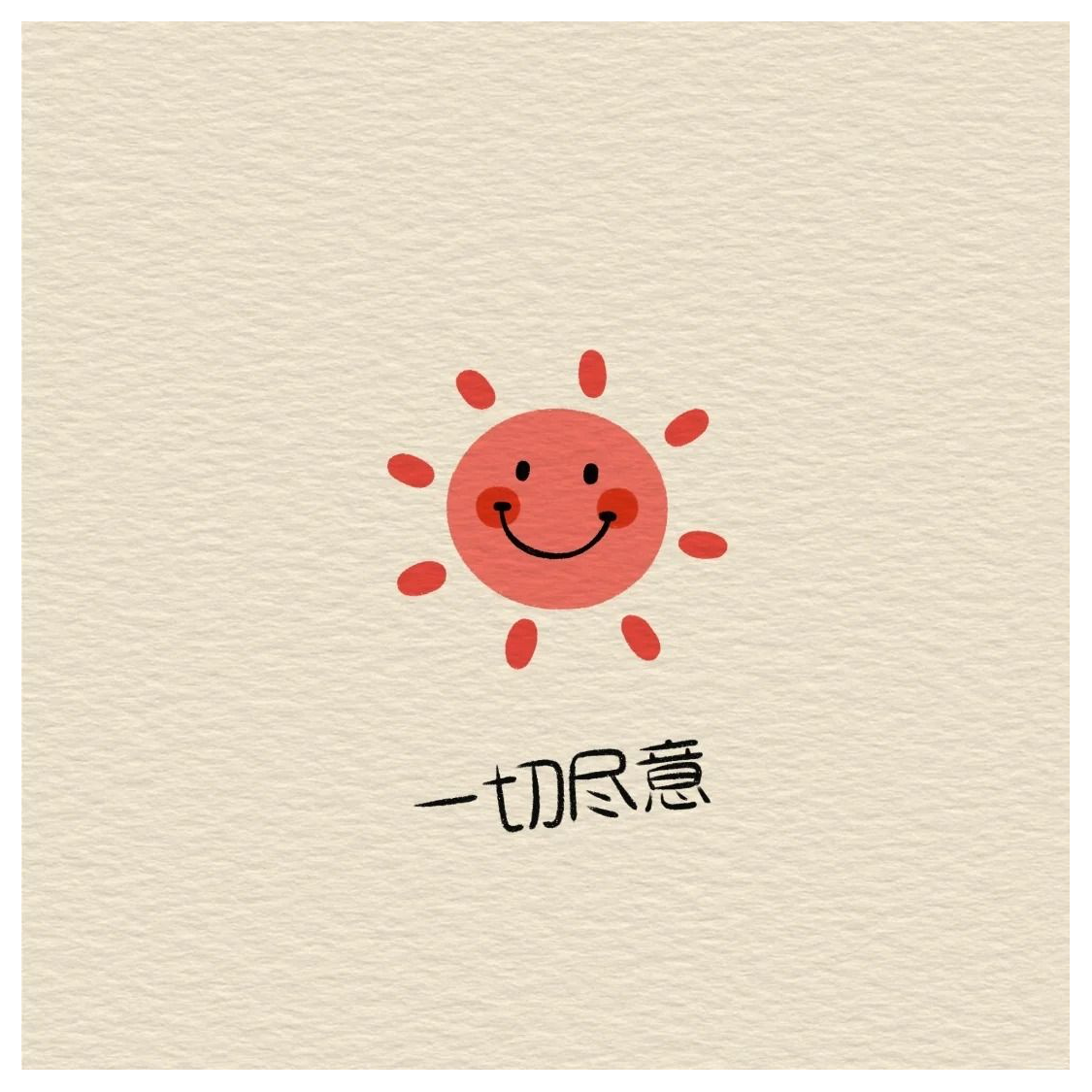 无忧