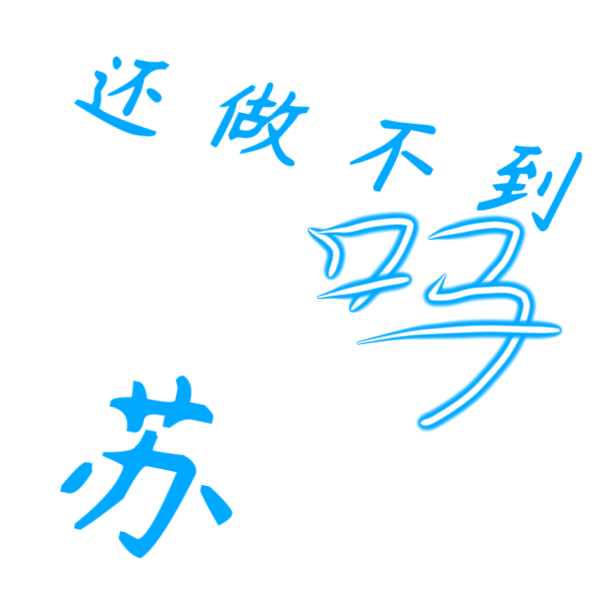 我是名字