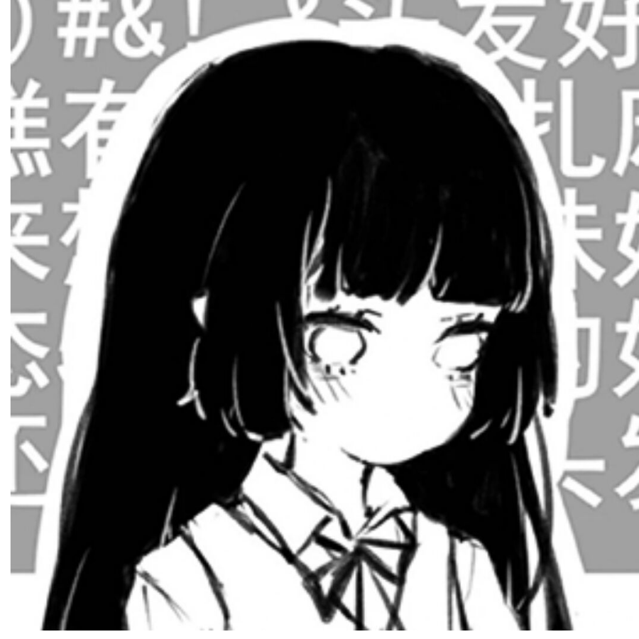 白惩思冥