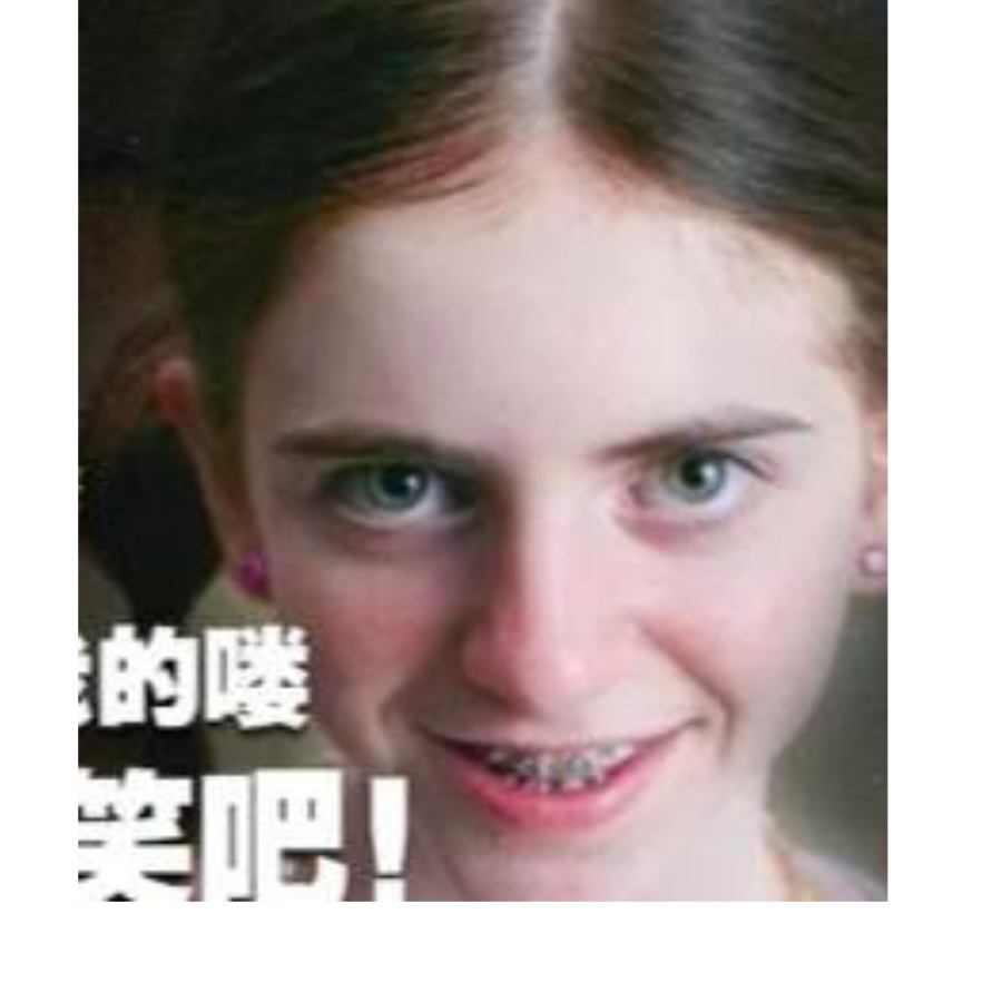 微笑