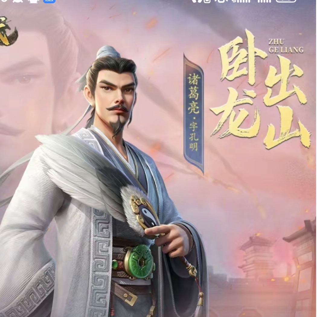 偃武～诸葛亮