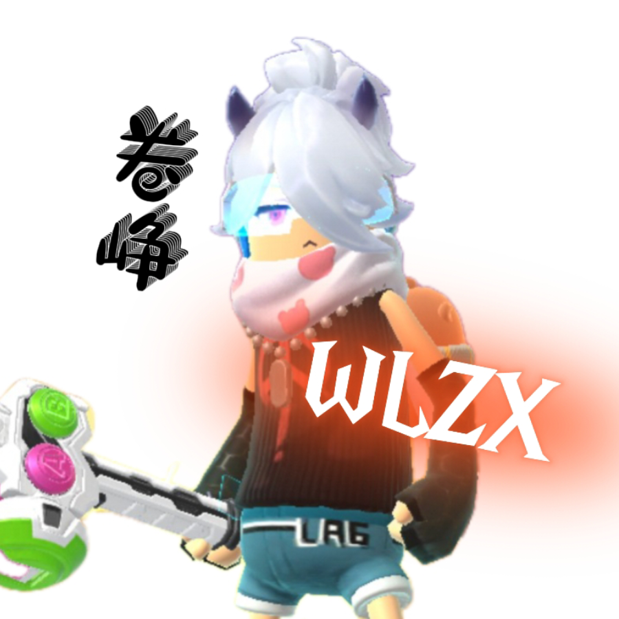 WLZX队长_卷峥