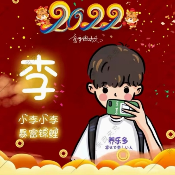 跨年小孩