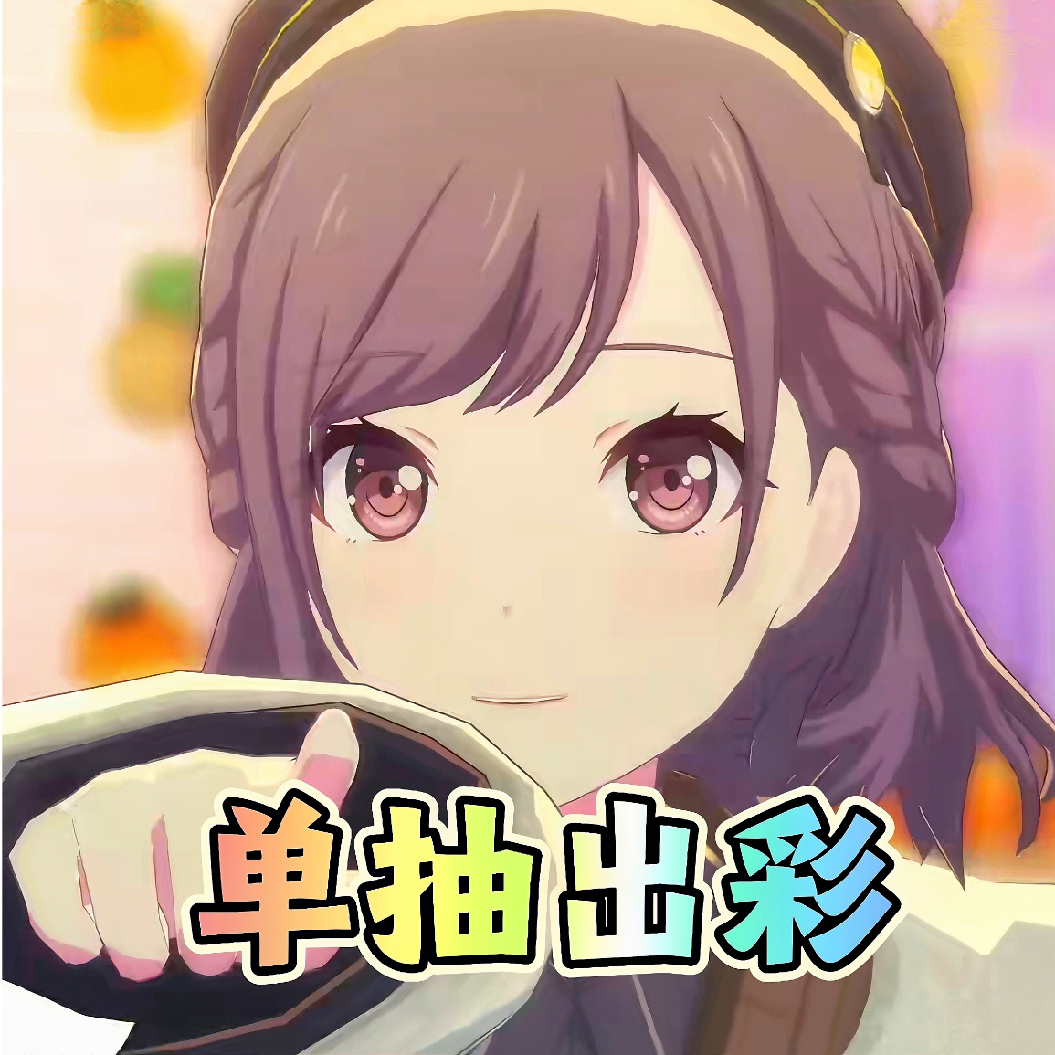 石粒添柴