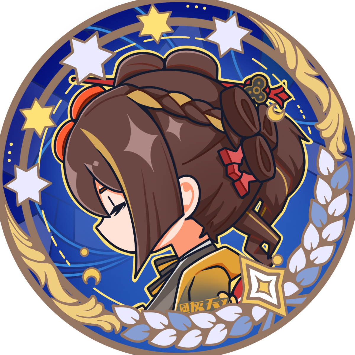 潮零