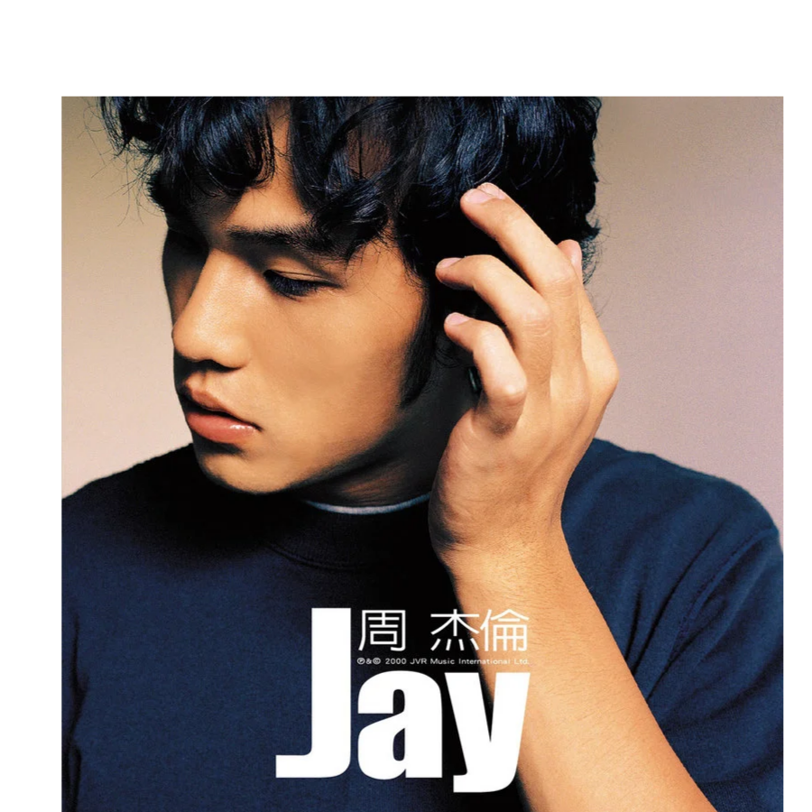 不是本命年也听Jay