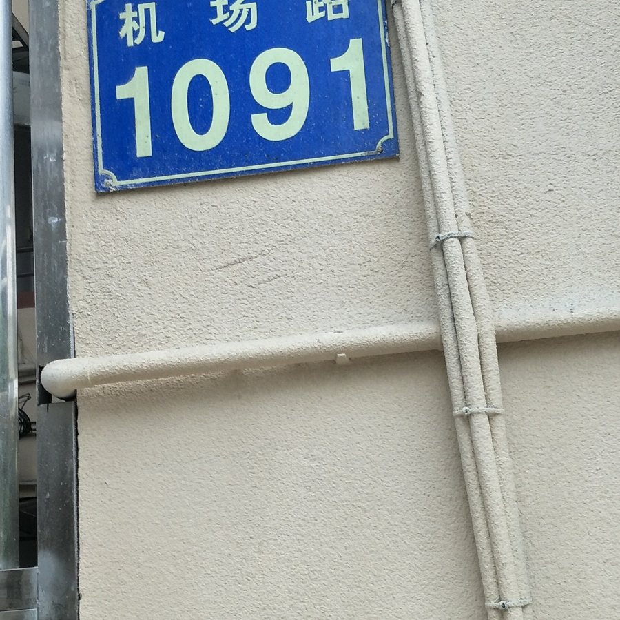 不是靓仔啊