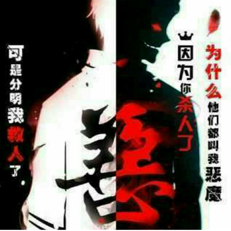 世人皆知之名