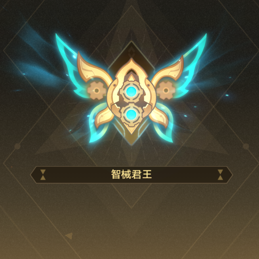 我是智械