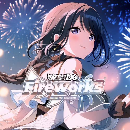 香肠派对DX Official