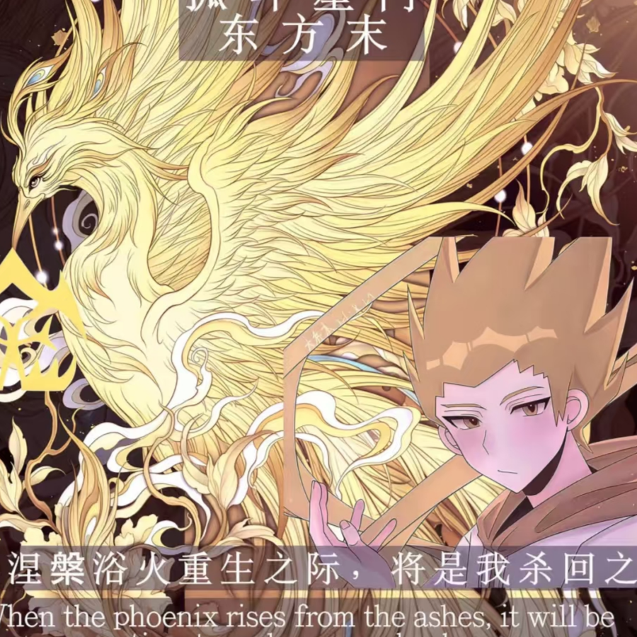 东方未