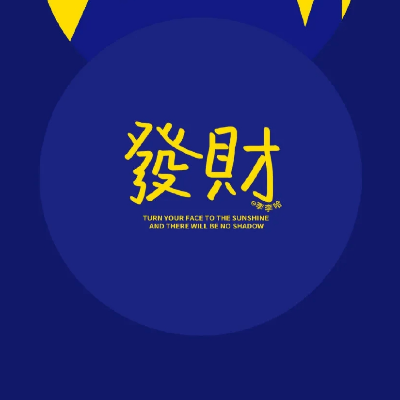 小双木的阿漩