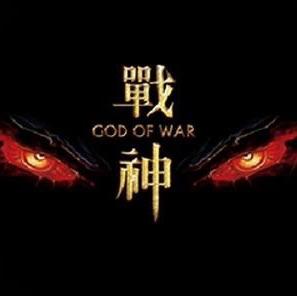 戰神公会创始人