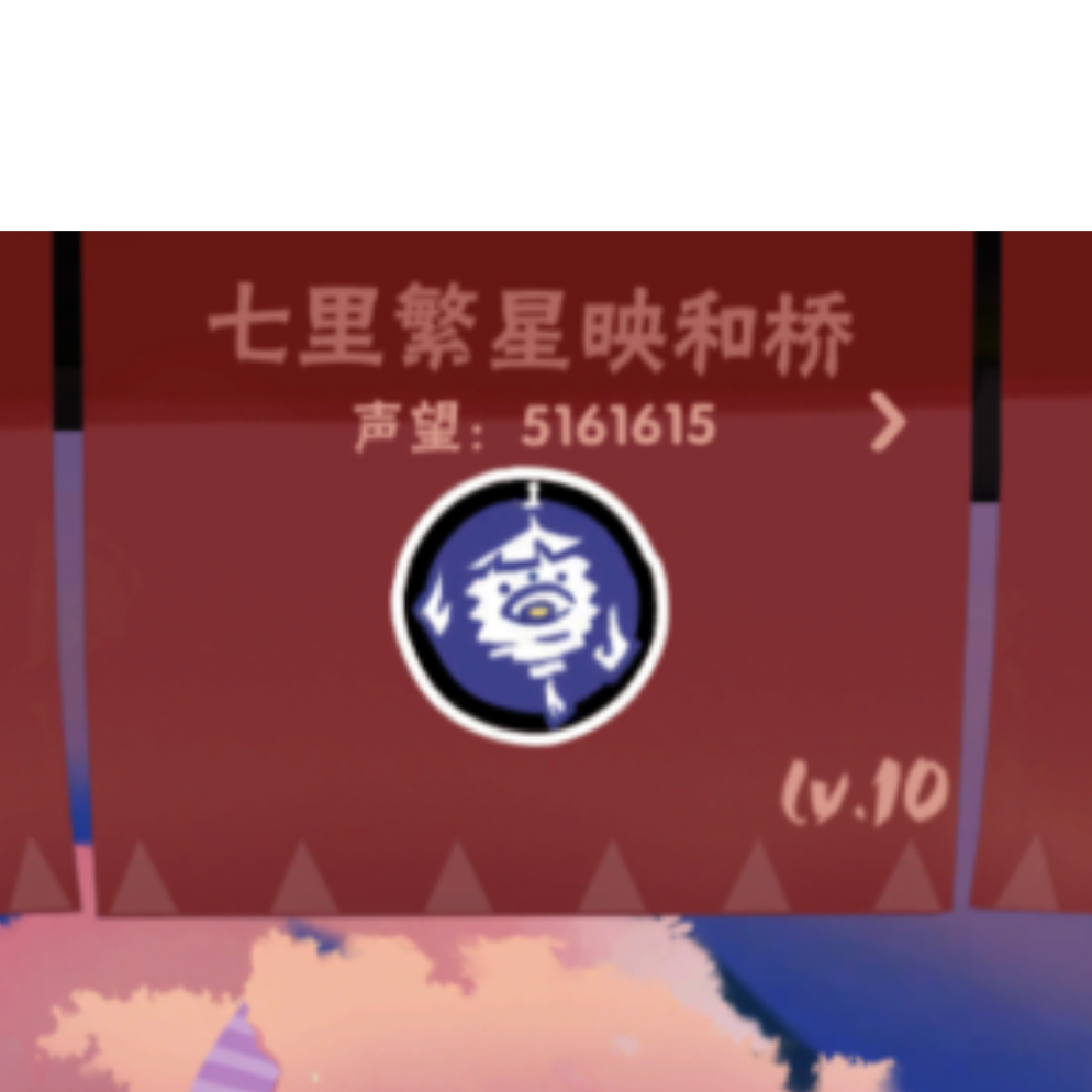 七里繁星映和桥