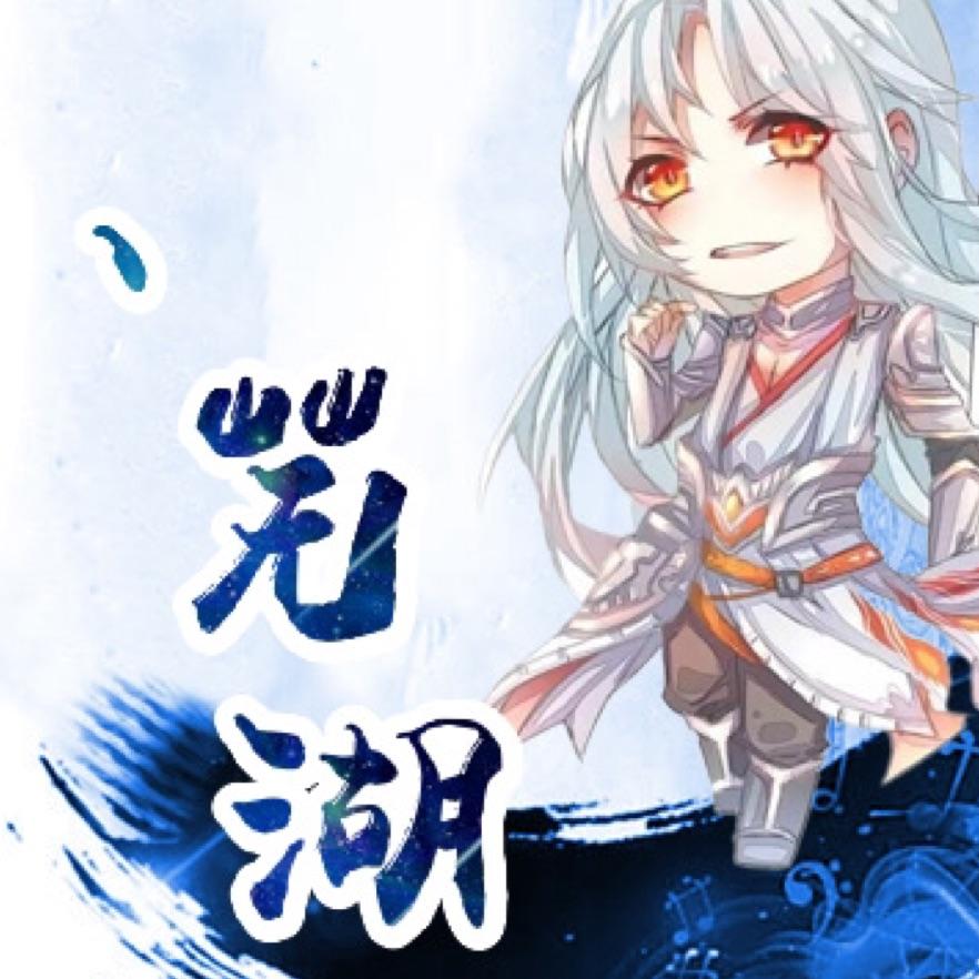 、芜湖