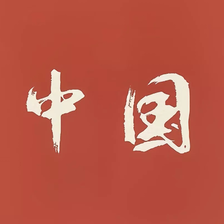 秦嬴子楚