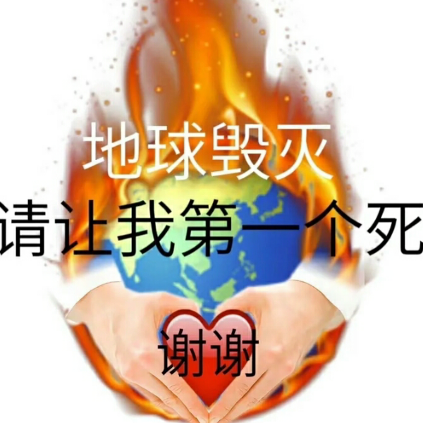 耶绒