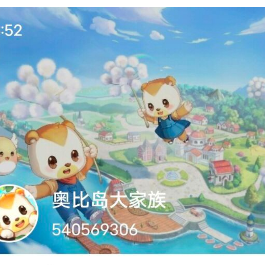 奥比岛大家族