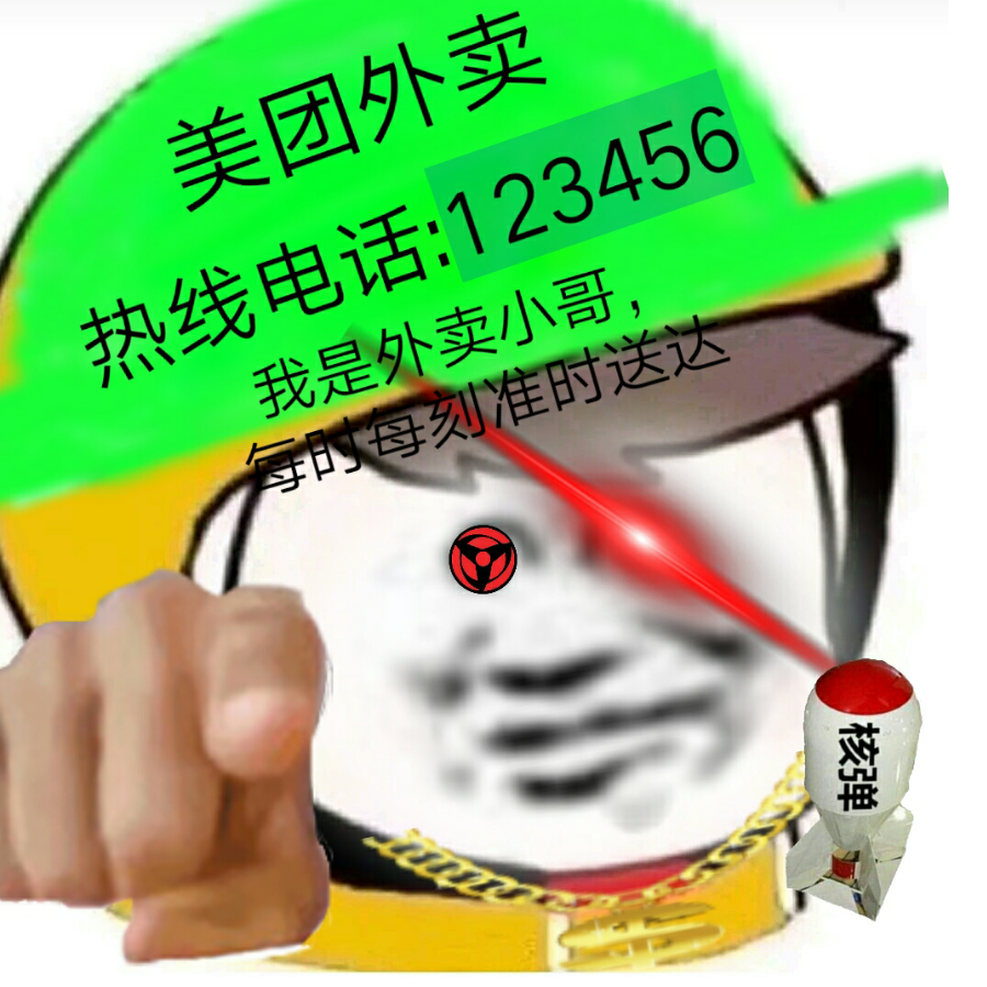 外卖员