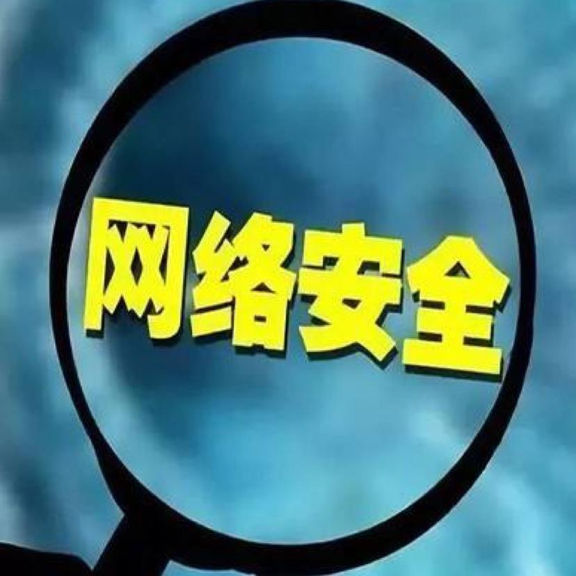 网络安全科普财神爷