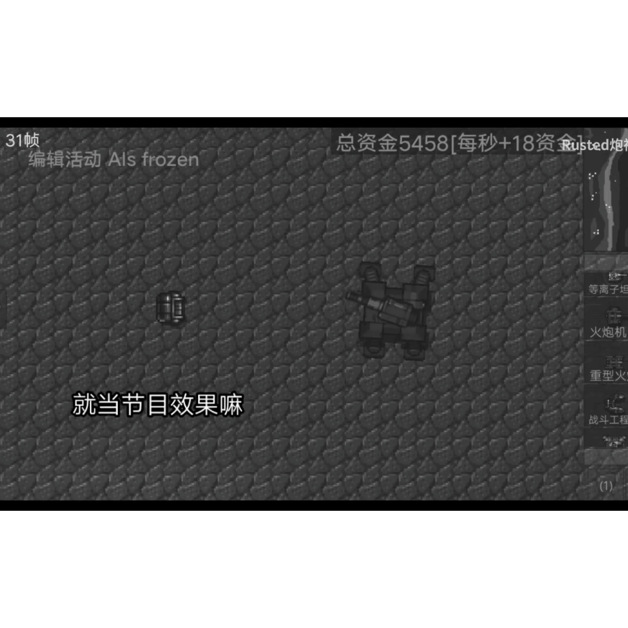 铁锈玩家