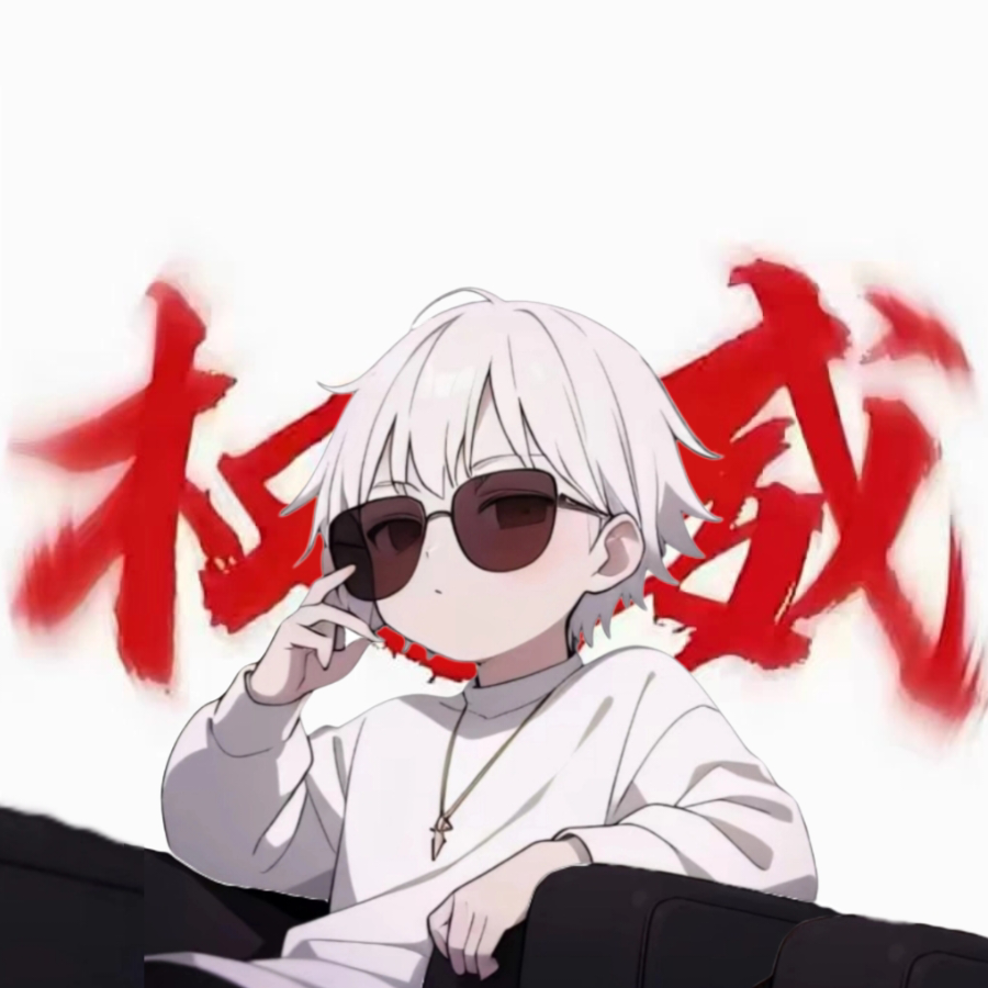 倔强