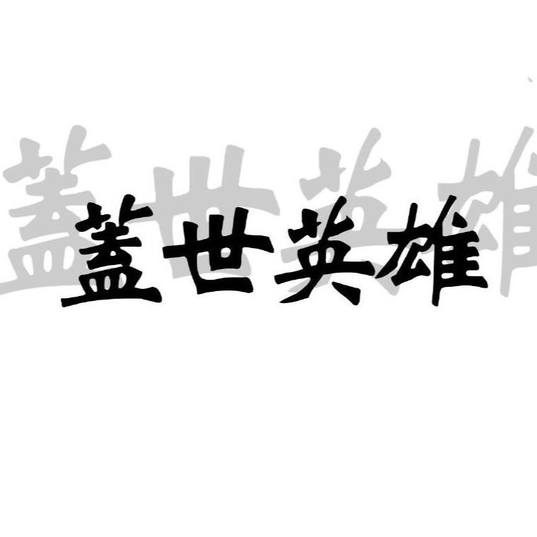 秋岳