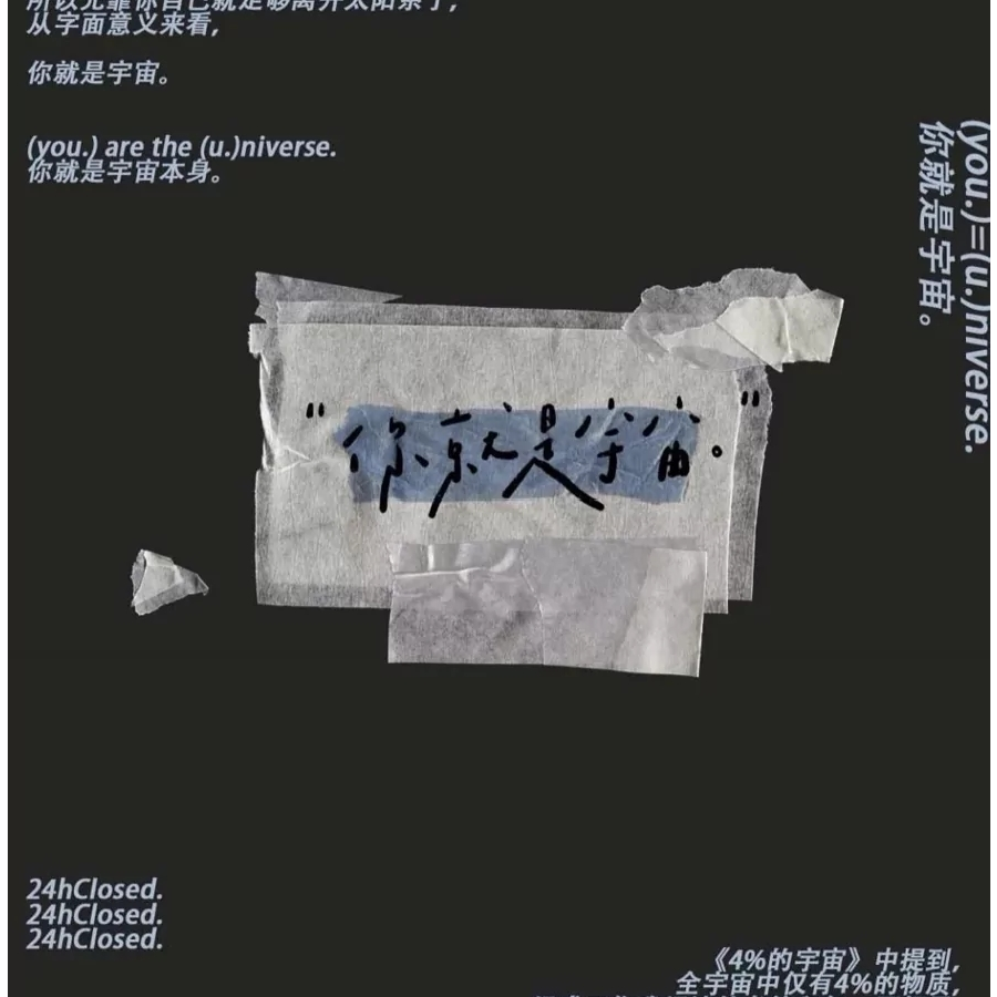 你就是宇宙