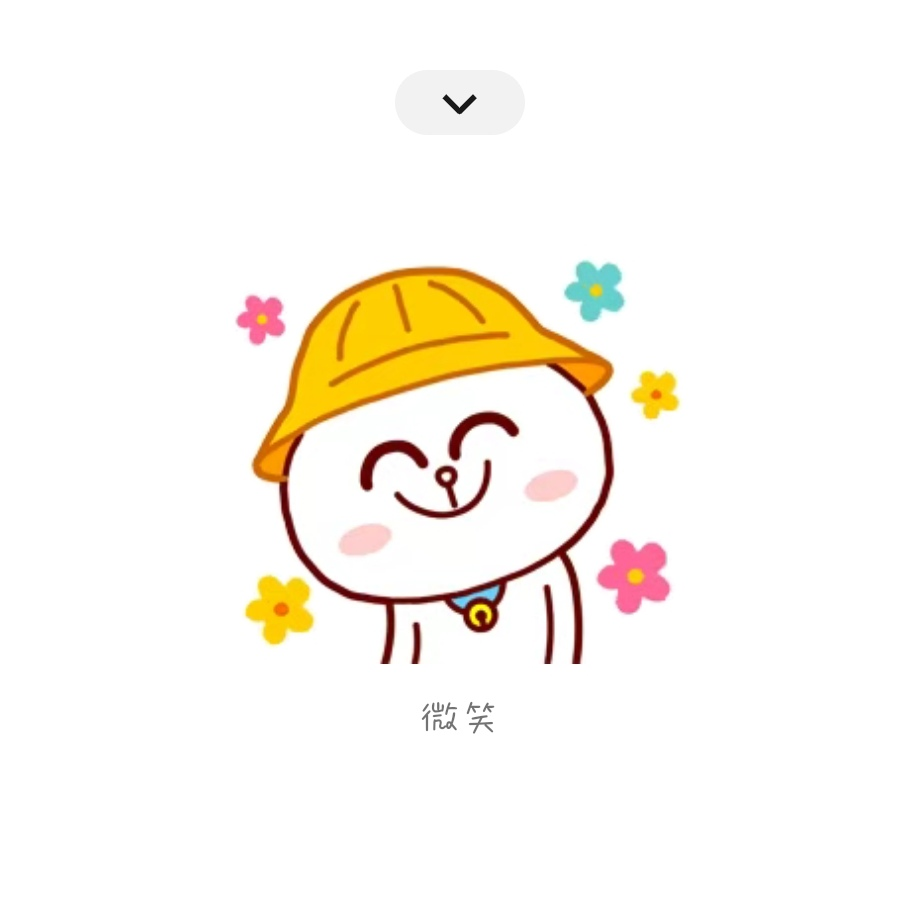 慢慢