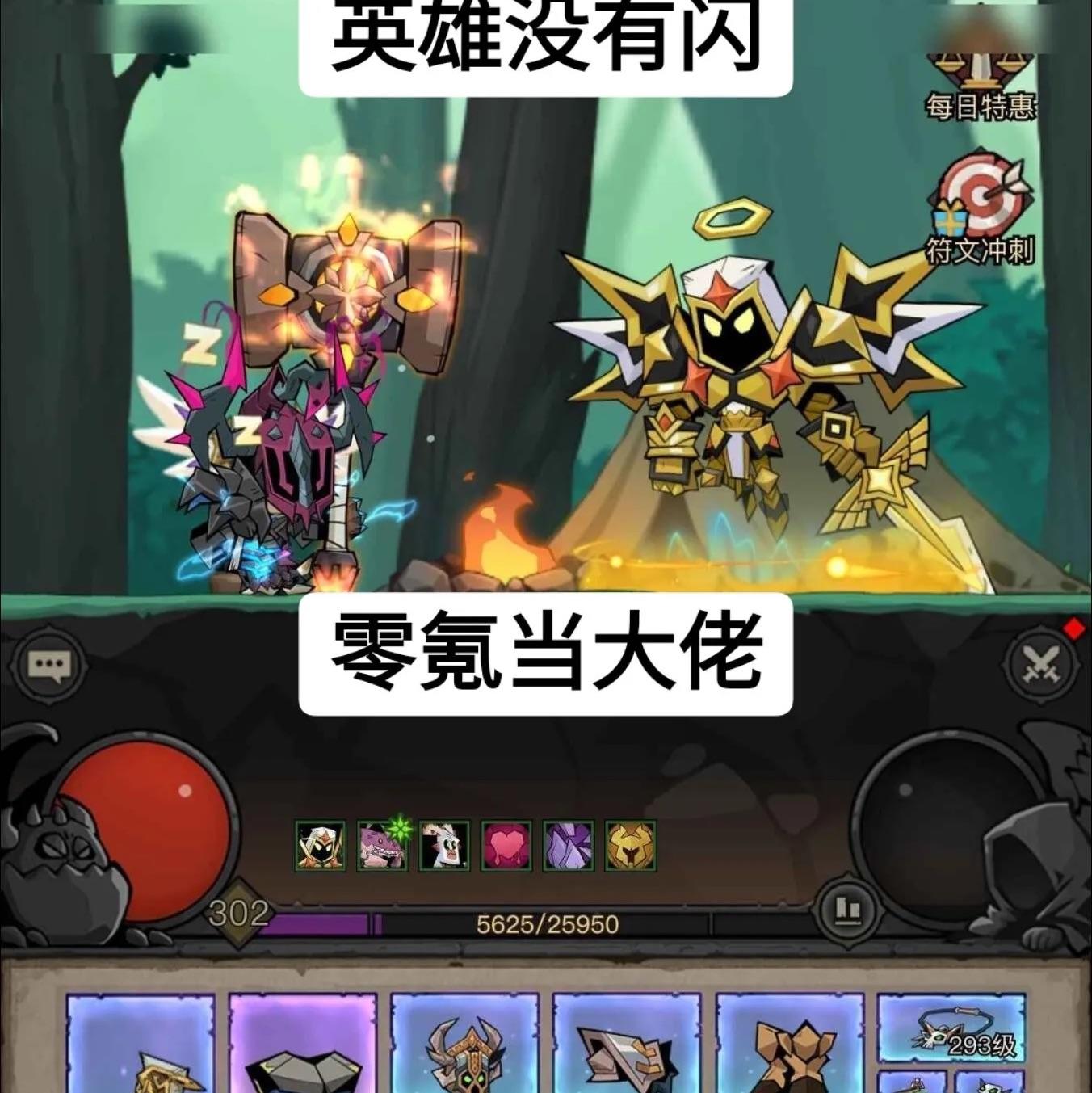 小小英雄没有闪