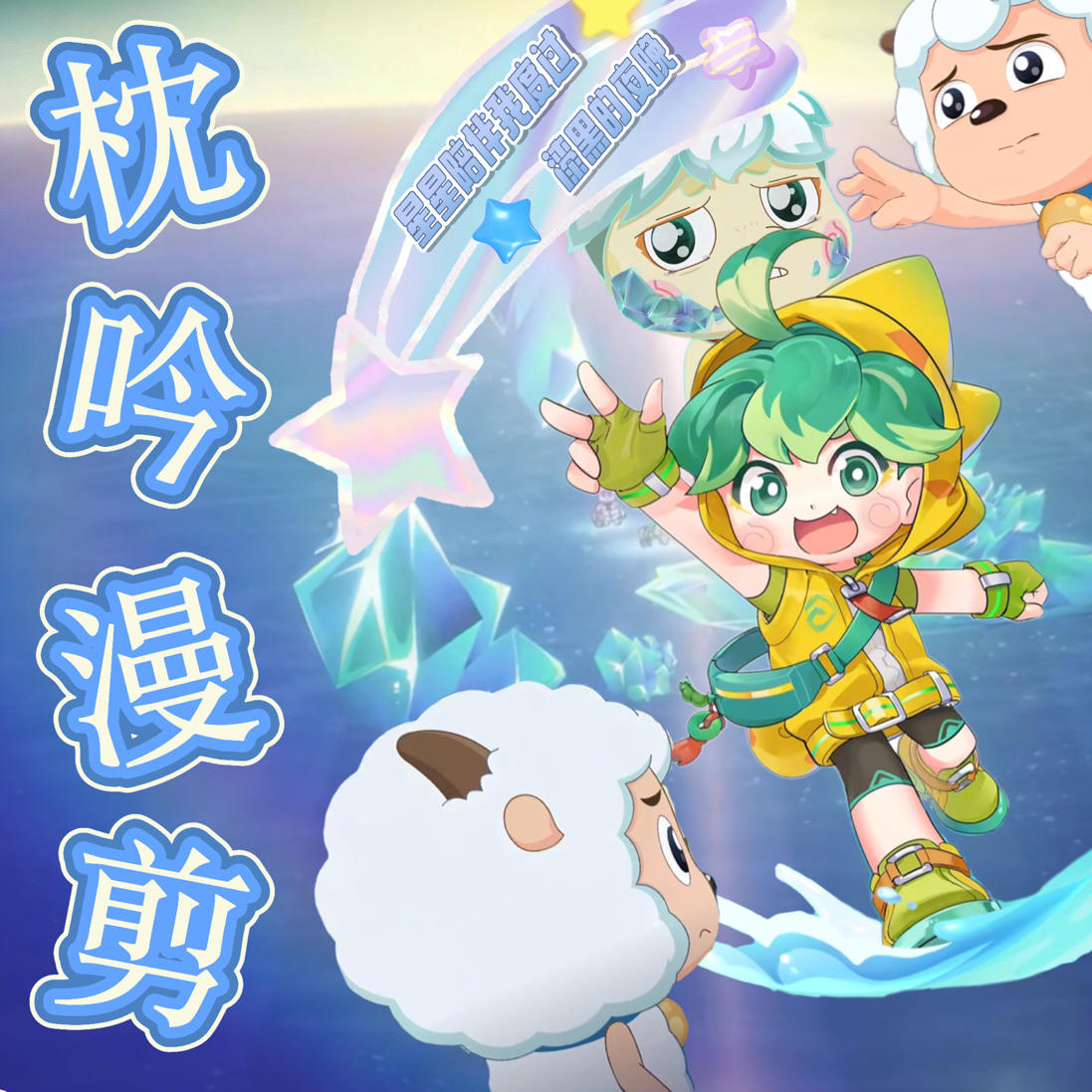 㕪吟♪