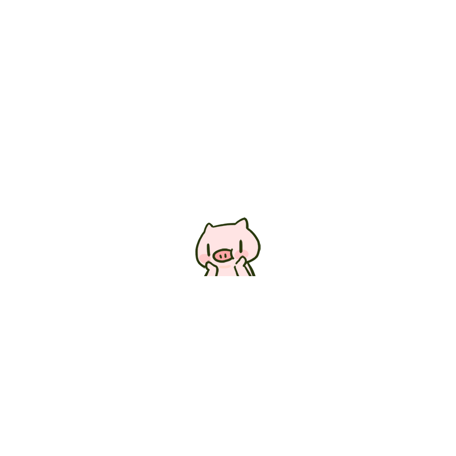 小猪猪～