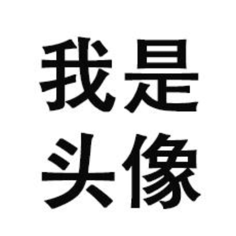 我是名字